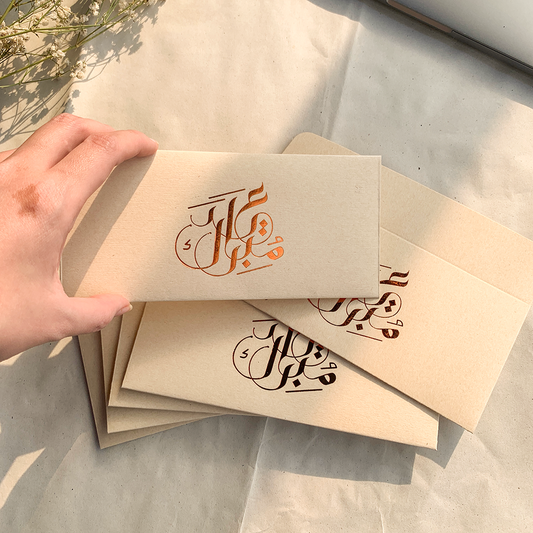 Eid Mubarak - Bronze (Pack of 5)