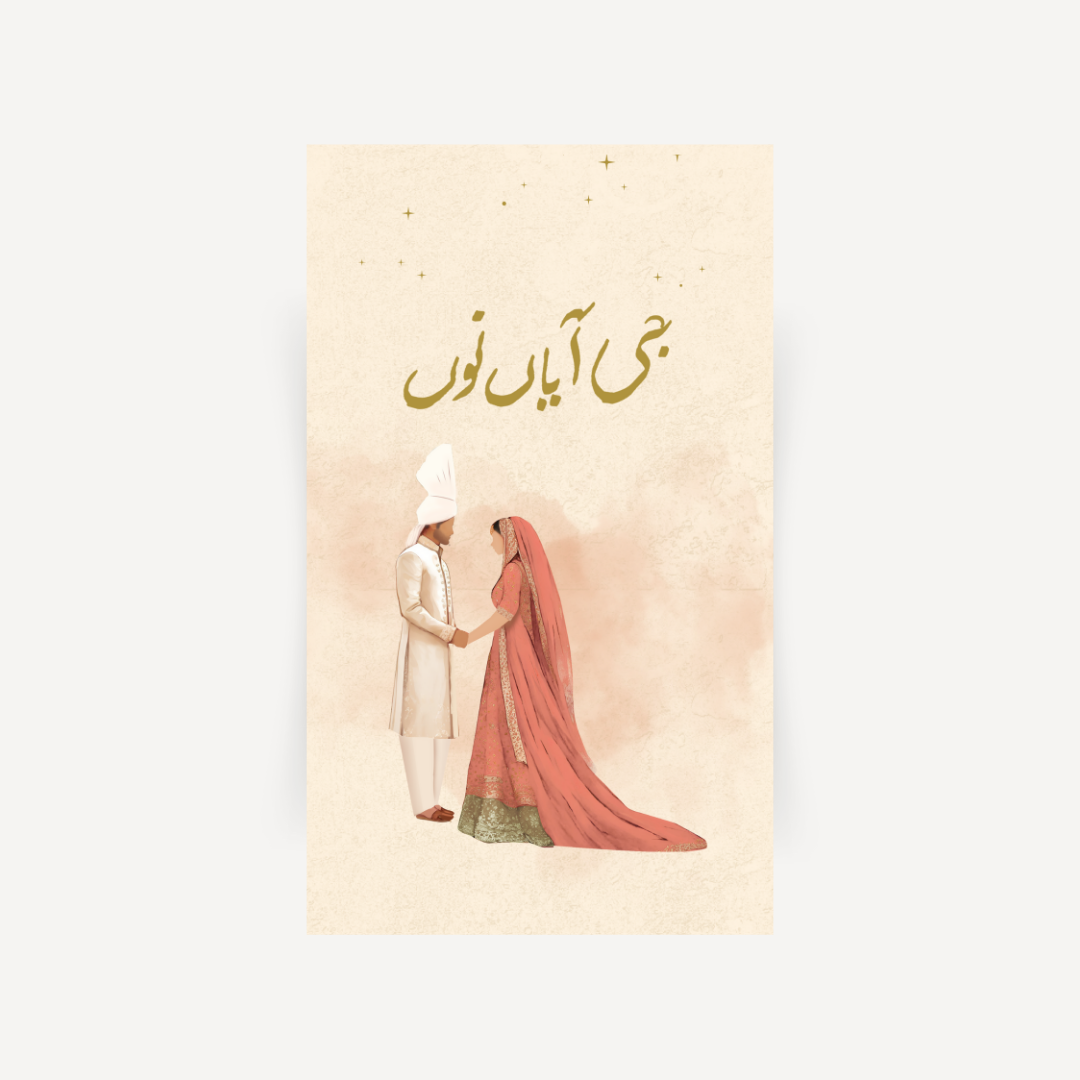 E-invite - Jee Aya Nu