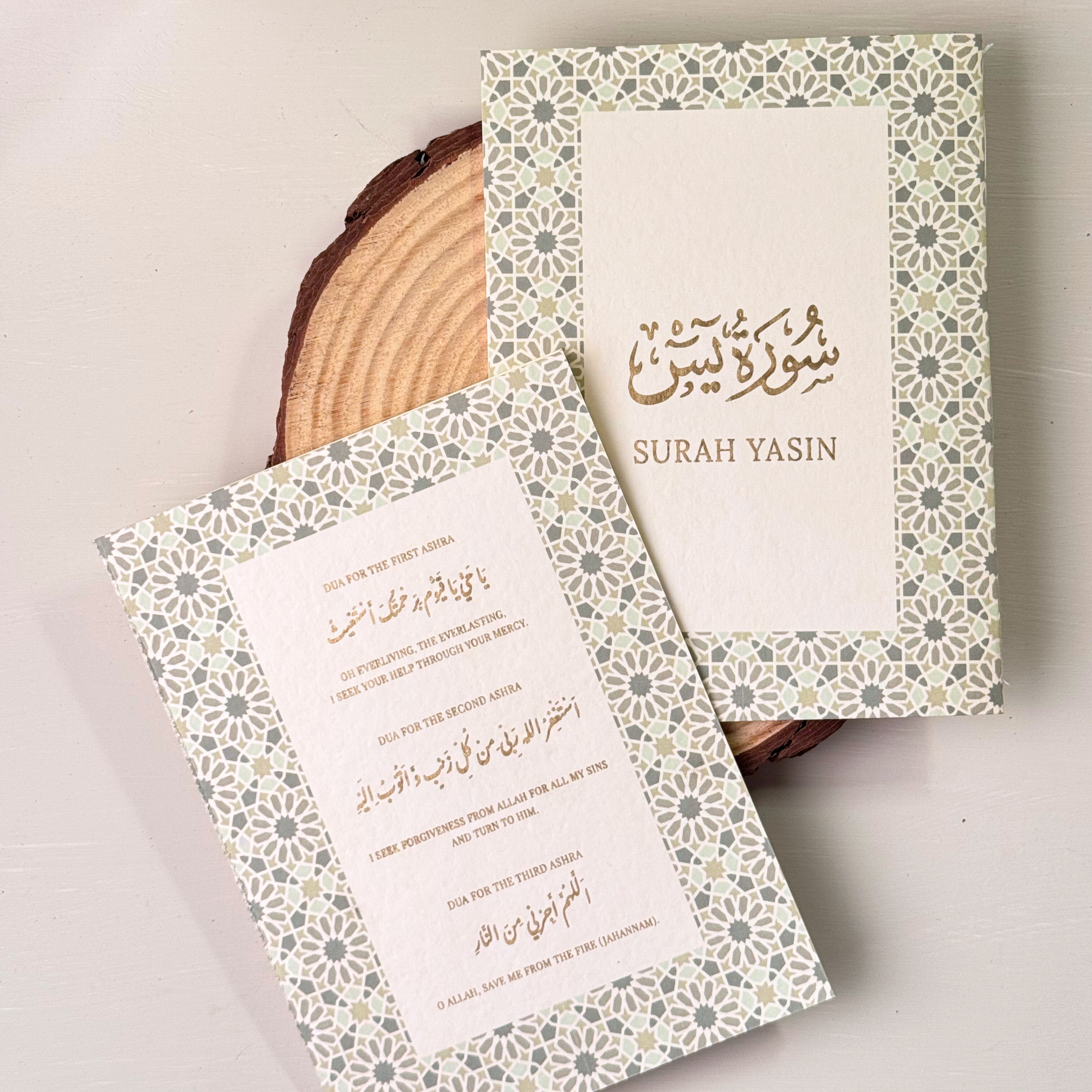 Ramadan Mubarak - Surah Ya-Sin