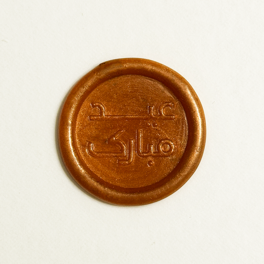 Eid Mubarak Bronze (Pack of 9)