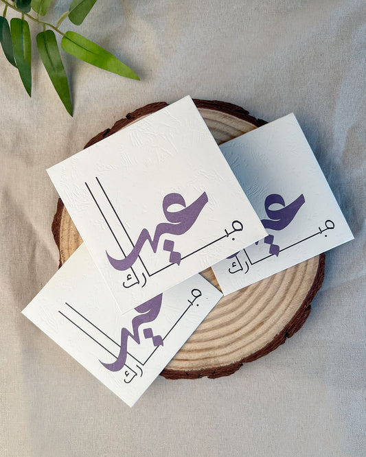 Eid Mubarak - Calligraphy (Pack of 5)