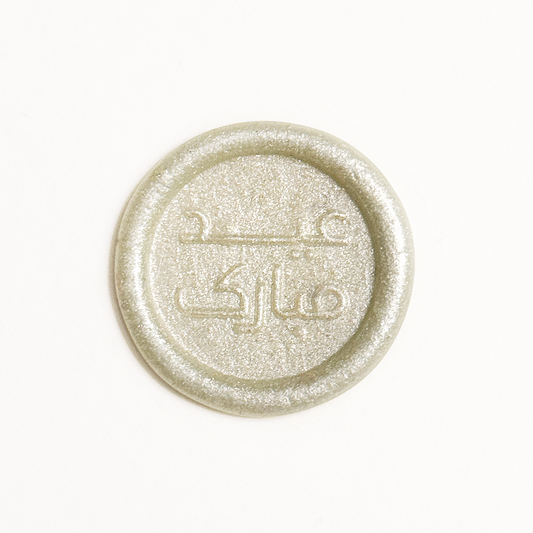 Eid Mubarak Pearl White (Pack of 9)