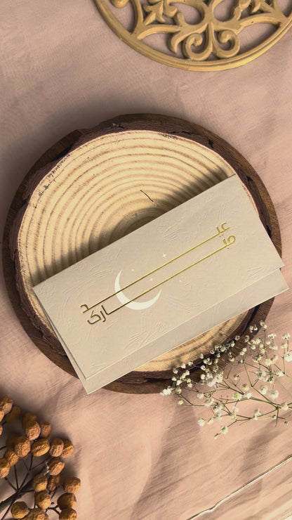 Eid Mubarak - Moon and Stars Beige (Pack of 5)